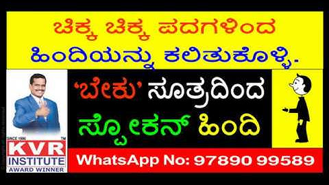 Spoken Hindi through Kannada 09