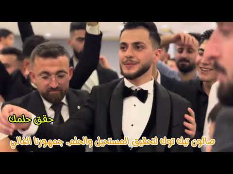 عريسنا شيخ الشباب