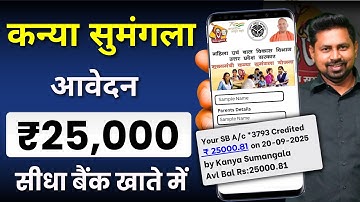Kanya Sumangala Yojana 2025 Online Apply | Mukhyamantri Kanya Sumangala Yojana | Up Kanya Sumangala