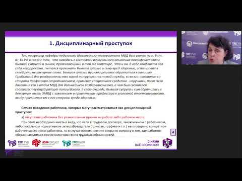 Дисциплинарные взыскания. Сложные