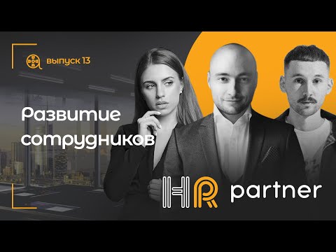 HR Partner |
