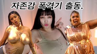 Lizzo - ‘Rumors’ feat. Cardi B (cover)