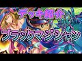 【遊戯王】驚異の安定性!ブラックマジシャンデッキ紹介~~
