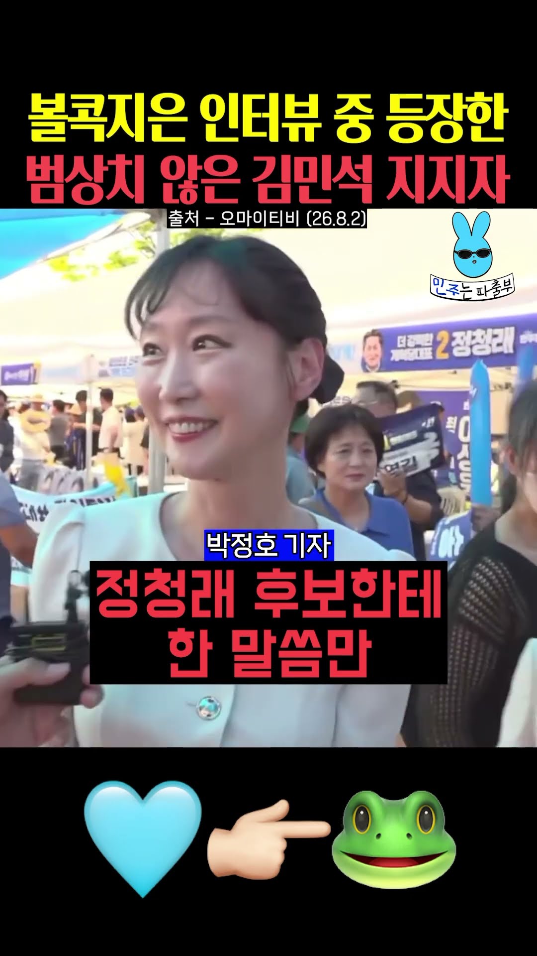 볼콕지은 인터뷰 중 등장한 심상치 않은 인물👈🏻 — 민주는 파출부