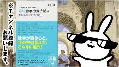 ビジネスマンのための最新「数字力」養成講座 ディスカヴァー携書