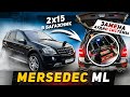 Mersedec ML 6.3 Громкая штатная система с очень мощным сабом