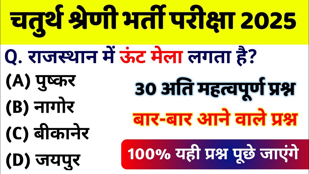 4th grade online classes 2025 | 4th grade classes 2025 gk | chaturth shreni classes 2025 | 4th grade