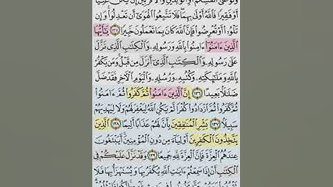 تيسير حفظ سورة النساء  بالتكرار  ربع  ( يا ايها الذين امنوا كونوا قوامين)  مكرر 3 مرات بصوت الشيخ عب