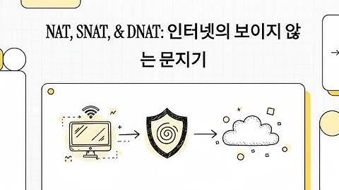 NAT + SNAT + DNAT 완전 정리 가이드 #NAT #SNAT_DNAT #정보보안기사
