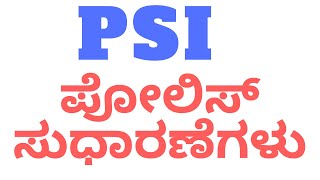 Police Reforms - PSI ESSAYs screenshot 5