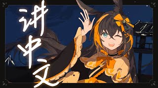 【讲中文】企 鹅 紧 张【NIJISANJI EN | Petra Gurin】