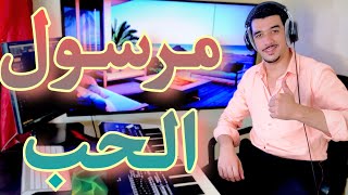 Ayoub Nejjar -Marsoul Lhob | مرسول الحب  -عبد الوهاب الدكالي