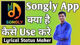 Songly App Kaise Use Kare ।। How to use songly app।। Songly App screenshot 1