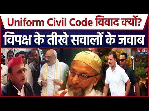 UCC पर घमासान, Amit Shah के 2029 वाले प्लान से क्यों मचा हड़कंप? | UCC Explained