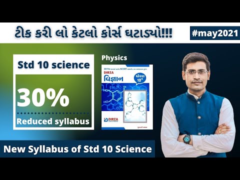 30% #redusedsyllabus | new syllabus of 10 science in gujarati medium | 10 std syllabus 2021 by GSEB