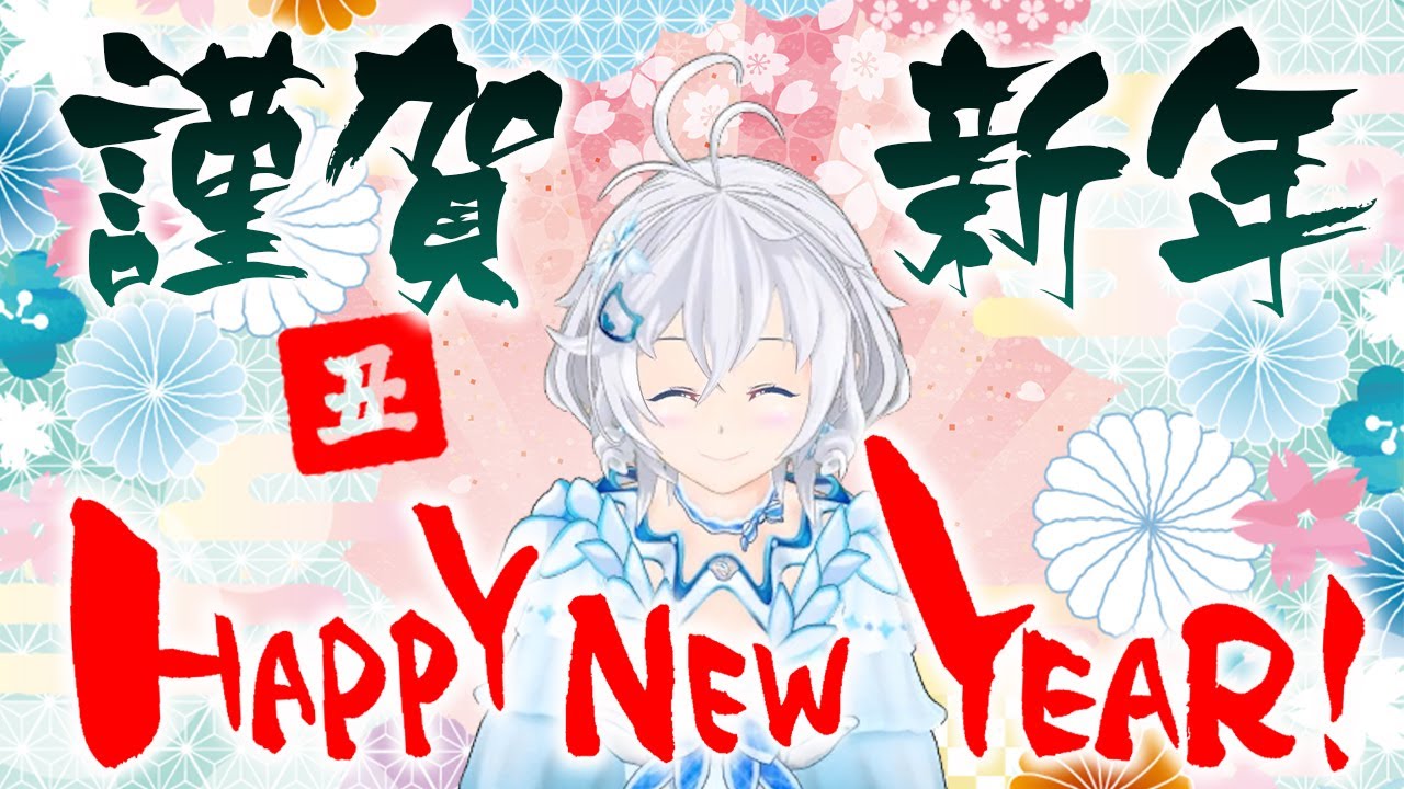 シロ 謹賀新年 21年 シロの抱負 電脳書き初めと年賀状のお届け Youtuberコメ速報 シロ 謹賀新年 21年 シロの抱負 電脳書き初めと年賀状のお届け Youtuberコメ速報