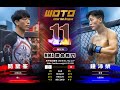 [WOTD-ETD 11] Fight.34 簡聖峯 vs 鍾沛榮