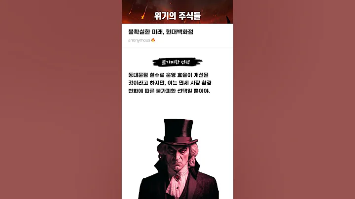 불확실한 미래, 현대백화점 #20250402#현대백화점#위기의주식들