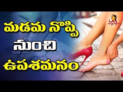 మడమ నొప్పి నుంచి ఉపశమనం (Home Remedies for Heel Pain) || Vanitha Tips || Vanitha TV