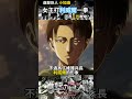 女王希斯特莉亞打兵長一拳 真的是為了坐穩王位嗎 进击的巨人 漫剪 Anime 女王希斯特莉亞打兵長一拳 真的是為了坐穩王位嗎 进击的巨人 漫剪 Anime