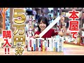 【爆買い】福井の公設書店「ちえなみき」で読書好きが予算無視のガチ購入してみた