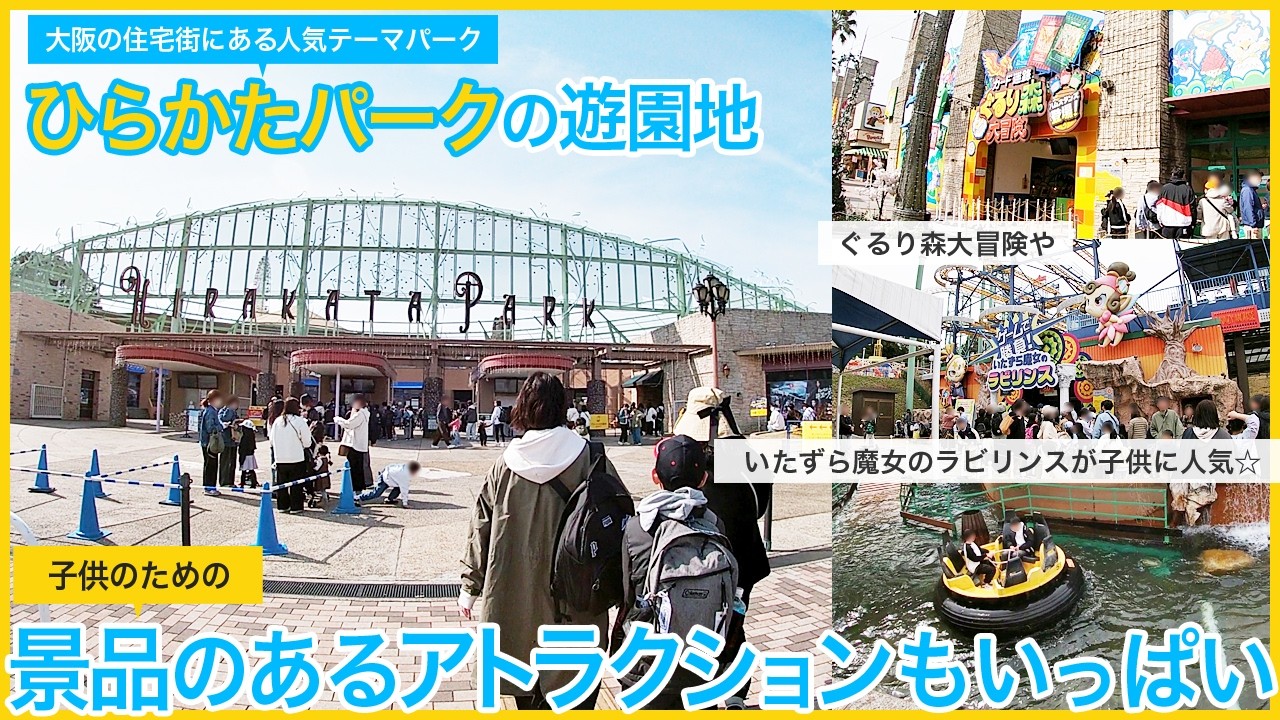 Hirakata Park: An Amusement Park with Tons of Attractions with