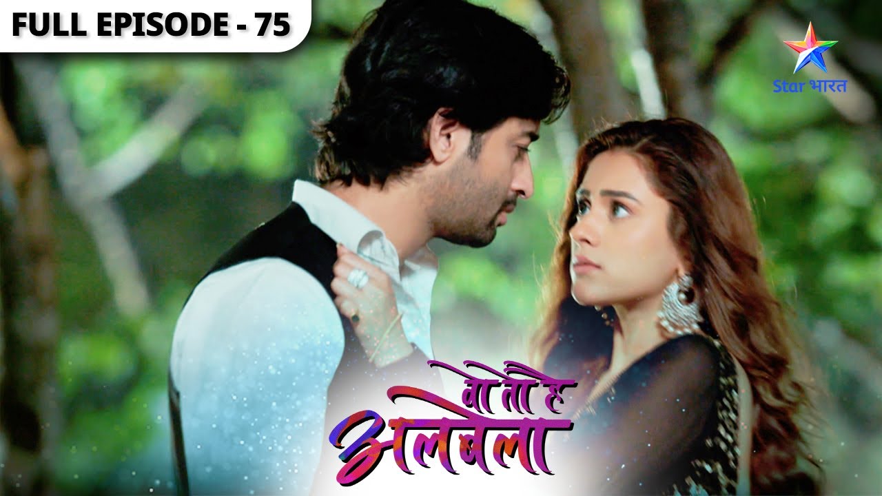 Woh Toh Hai Albelaa | Kanha aur Sayuri ka hua accident | Full Episode 75 | वो तो है अलबेला