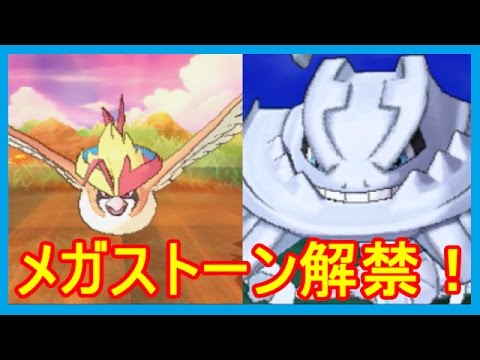 ポケモンsm メガピジョット メガハガネール メガストーンを入手 ポケモンサンムーン メイルス実況 Youtube