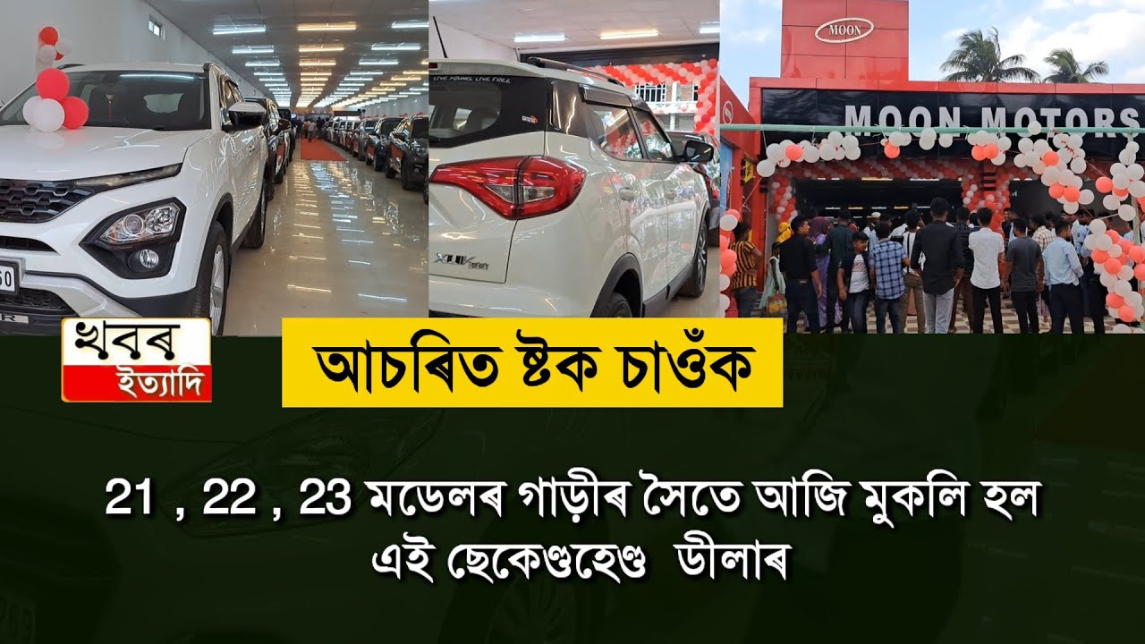 opening today a new use car dealer in nagaon , also avilable 21 ,22,23