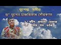 bhupendra Sangeet 🎸🎸 | Dr bhupen hazarika Assamese song Mp3 Song