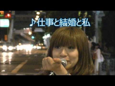 宮崎奈穂子「仕事と結婚と私」歌詞付@名古屋路上ライブ