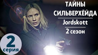 ТАЙНЫ СИЛЬВЕРХЁЙДА ► 2 серия (2 сезон) / Мистика, триллер, драма / Швеция, 2015