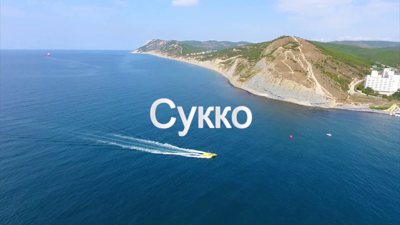 Песня Поздравление Сукко