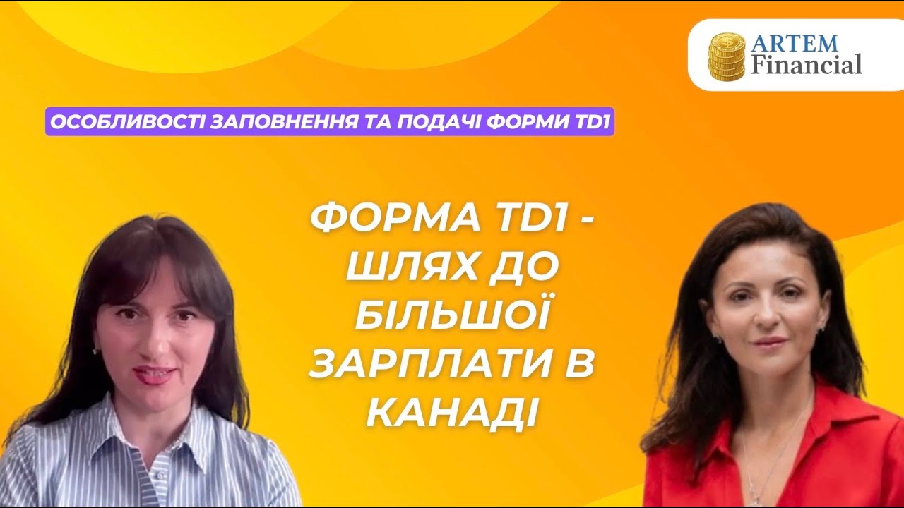 Як отримувати БІЛЬШЕ зарплати в Канаді? Секрет форми TD1