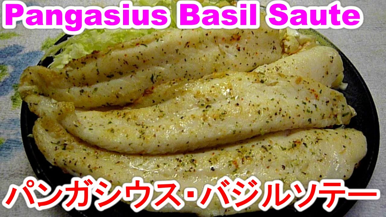 Pangasius Basil Sauteパンガシウス バジルソテーの３point Youtube