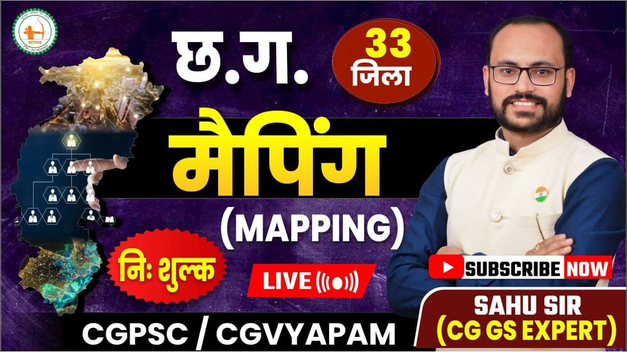 CLASS 02::CG MAPPING मोर छत्तीसगढ़ बैच शुभारंभ MOR CHHATTISGARH GS  by Sahu Sir