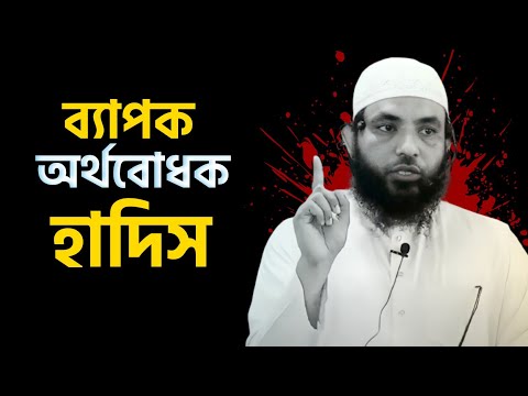 ব্যাপক অর্থবোধক হাদিস | শায়েখ মাহমুদ বিন ক্বাসিম | @AsSalafi1