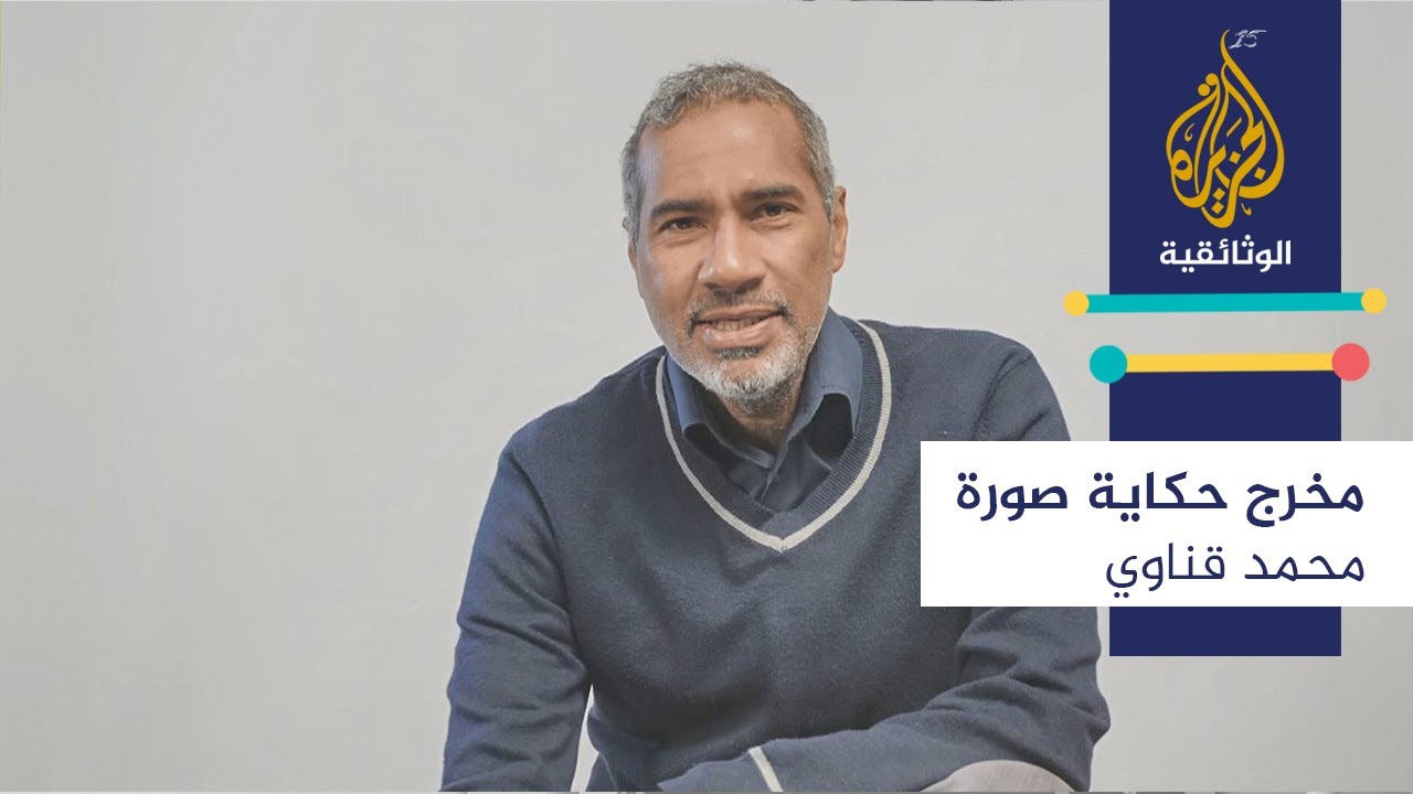 مخرج.. حكاية.. صورة \ محمد قناوي - مصر