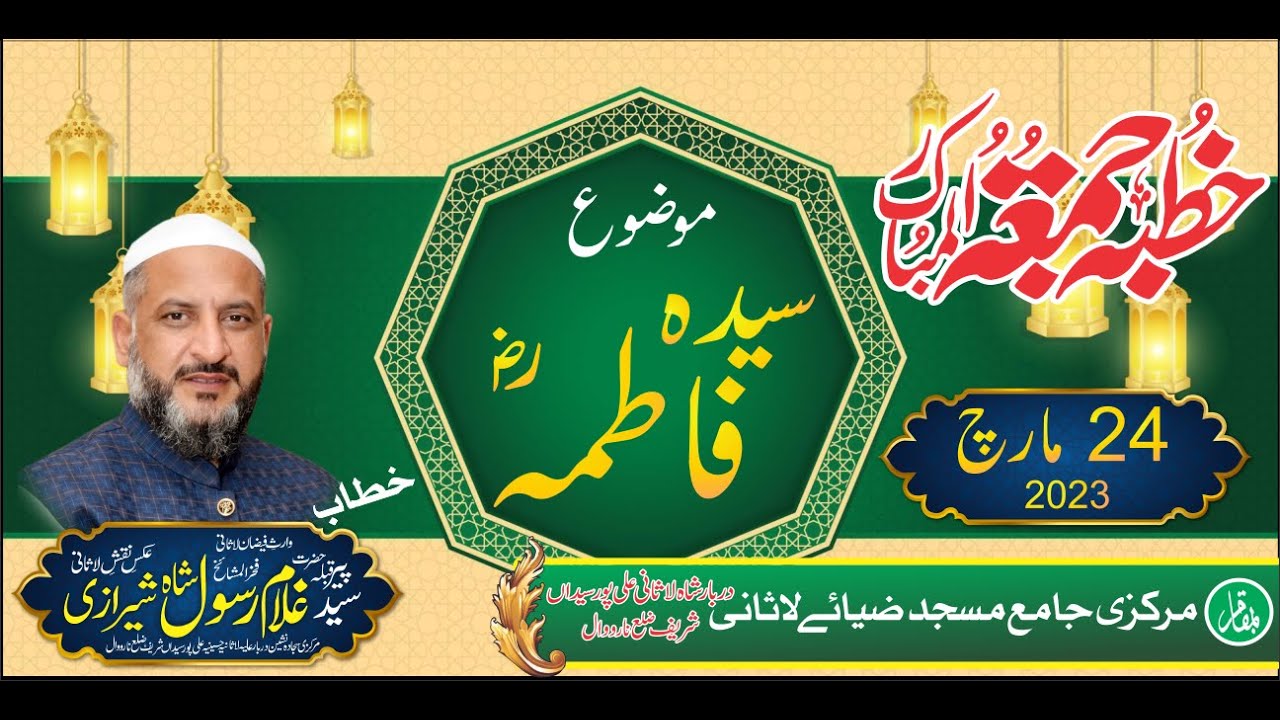 Hazrat Fatima Tuz Zahra RA ki Seerat Mubarka|| Peer Sayed Ghulam Rasool ...