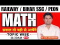 MATH - TOPIC WISE | RAILWAY/ BIHAR SSC / PEON | BY : R.K. CHOUDHARY SIR