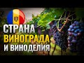 5 интересных фактов о Молдавии