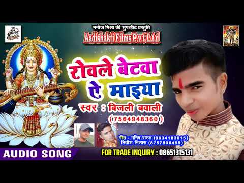 बिजली-बवाली-का-सबसे-दर्द-भरा-गाना---bhojpuri-sad-song-2019-|-रोवेले-बेटवा-ऐ-मईया