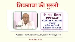 VCD 131 Indraprasth Mu.25.7.65 Dt.9.04.04 शिवबाबा की मुरली Shivbaba ki murli  @A1SPIRITUALUNIVERSITY