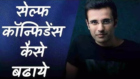 How to Build Self Confidence? 10 Best Methods to Increase Your Confidence Quickly! Motivational