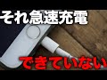 急速充電は実は〇〇が必須！おすすめの充電器も紹介！