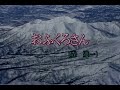 (カラオケ) おふくろさん / 森進一