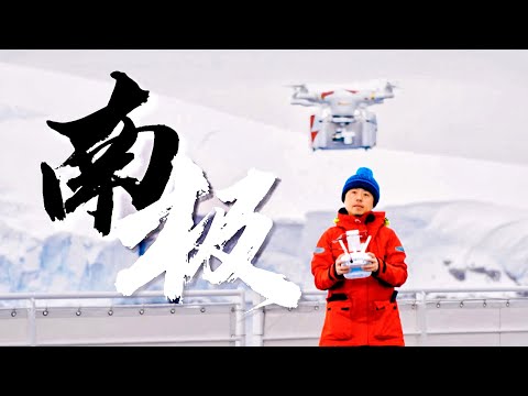 【4K超清】实现无人机航拍南极之梦 / 南极旅行摄影全攻略