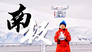 【4K超清】实现无人机航拍南极之梦 / 南极旅行摄影全攻略