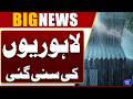 Heavy Rain In Lahore | Latest Weather Update | Breaking News | Dunya News