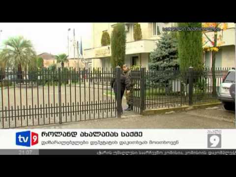 ახალი 9 | როლანდ ახალაიას საქმე | 25.12